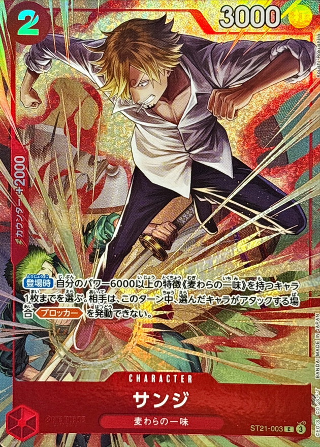 Sanji C ST21-003 ST21