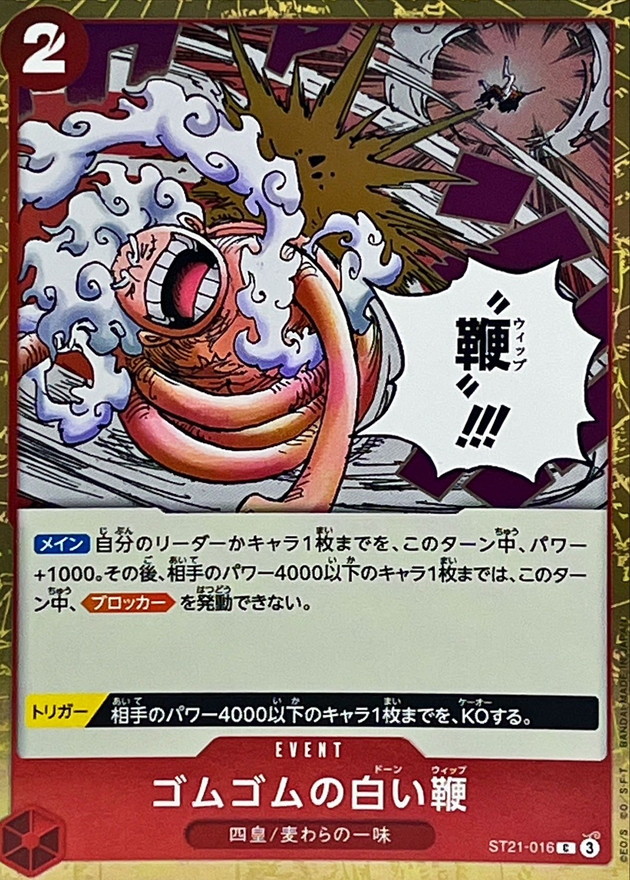 Onepiece Gum-Gum Dawn Whip C ST21-016 st21 Starter Deck Ex St-21 Gear 5
