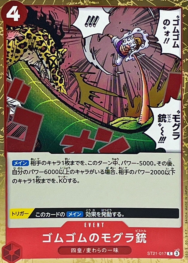 Onepiece Gum-Gum Mole Pistol C ST21-017 st21 Starter Deck Ex St-21 Gear 5
