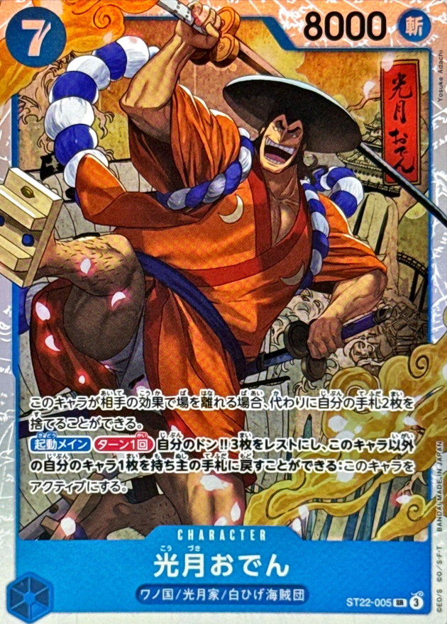 Onepiece Kouzuki Oden parallel SR ST22-005 st22 Ace Newgate