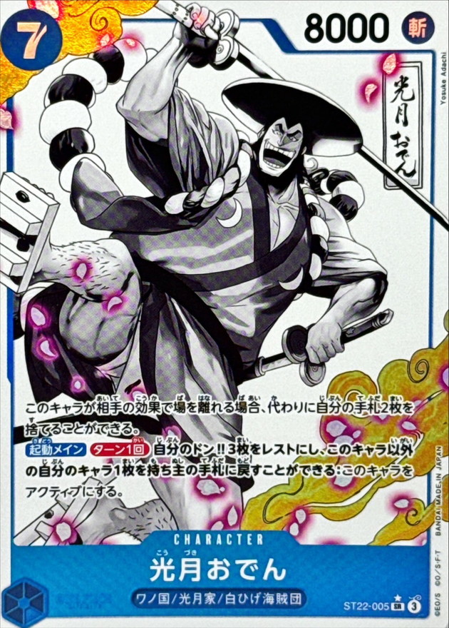 Onepiece Kouzuki Oden parallel SR ST22-005 st22 Ace Newgate [PARALLEL]