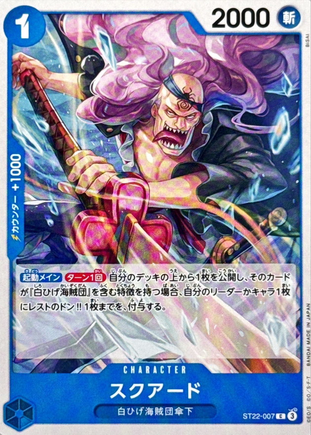 Onepiece Squard C ST22-007 st22 Ace Newgate