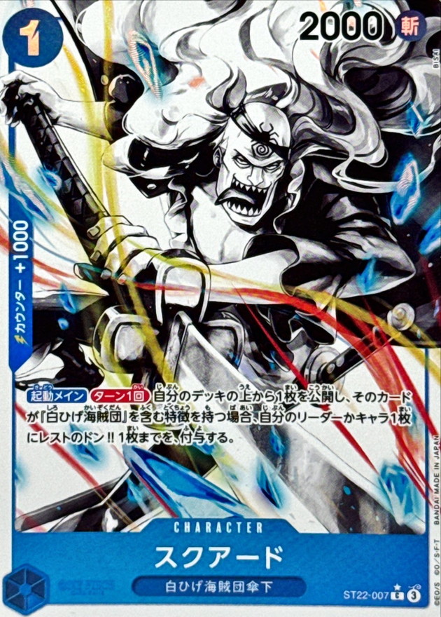 Onepiece Squard C ST22-007 st22 Ace Newgate [PARALLEL]