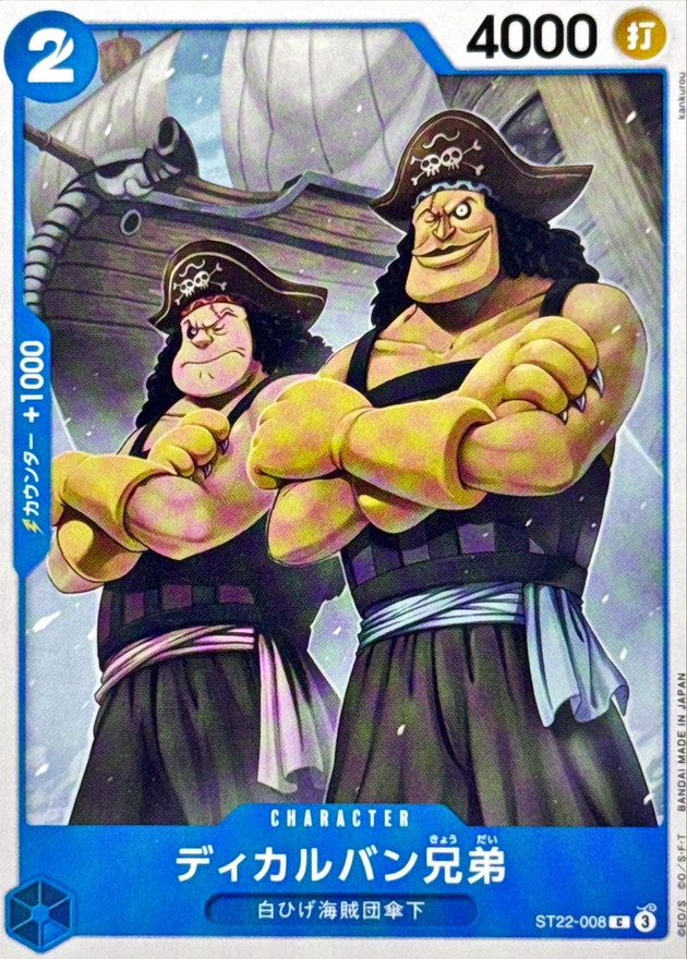 Onepiece Decalvan Brothers C ST22-008 st22 Ace Newgate