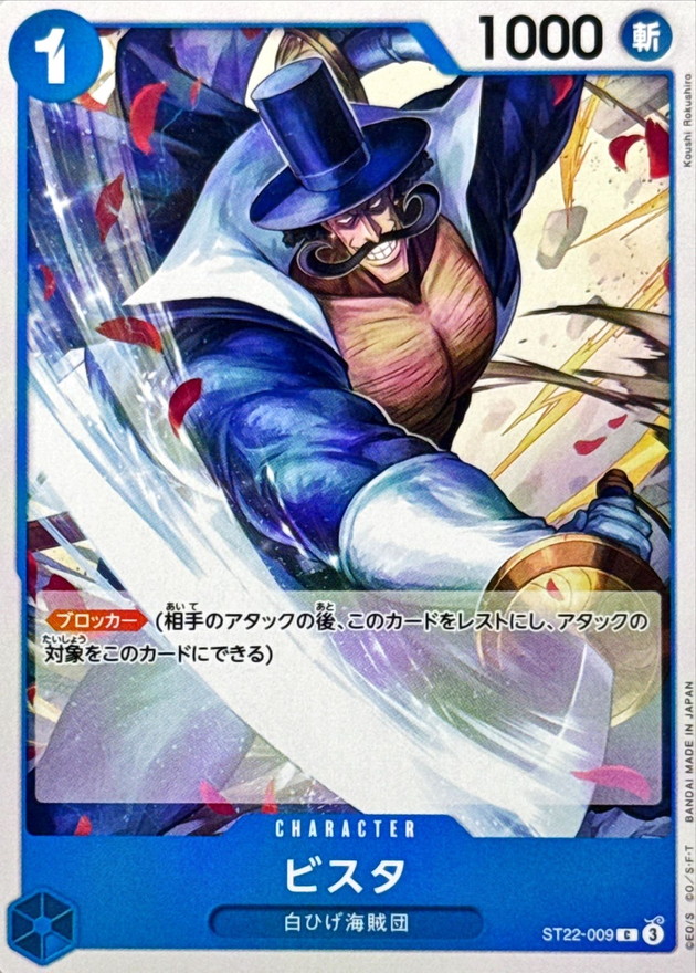 Onepiece Vista C ST22-009 st22 Ace Newgate