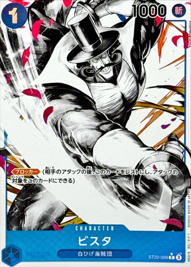 Onepiece Vista C ST22-009 st22 Ace Newgate [PARALLEL]