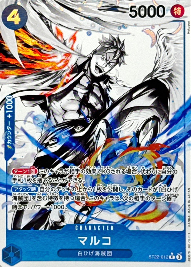 Onepiece Marco C/P ST22-012 st22 Ace Newgate [PARALLEL]