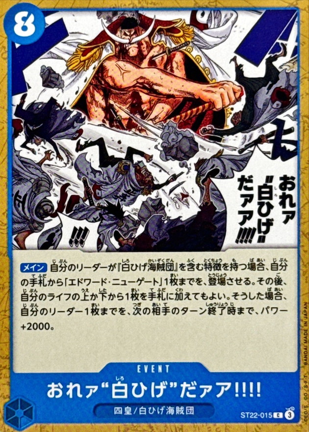 Onepiece I Am Whitebeard!! C ST22-015 st22 Ace Newgate