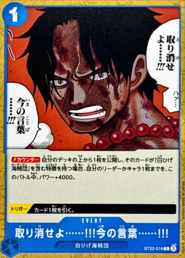 Onepiece Take That Back!! Take Back What You Said!! C ST22-016 st22 Ace Newgate