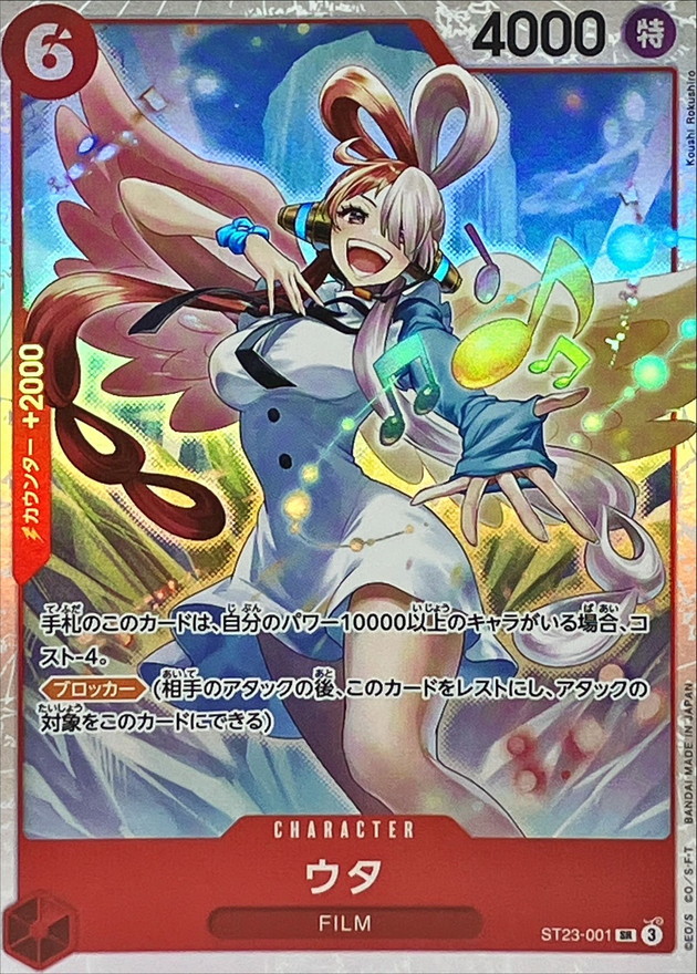 Onepiece Uta ST23-001 st23