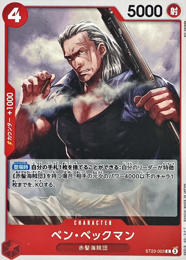 Onepiece Benn Beckman ST23-003 st23