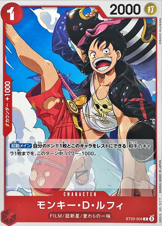 Onepiece Monkey D. Luffy ST23-004 st23