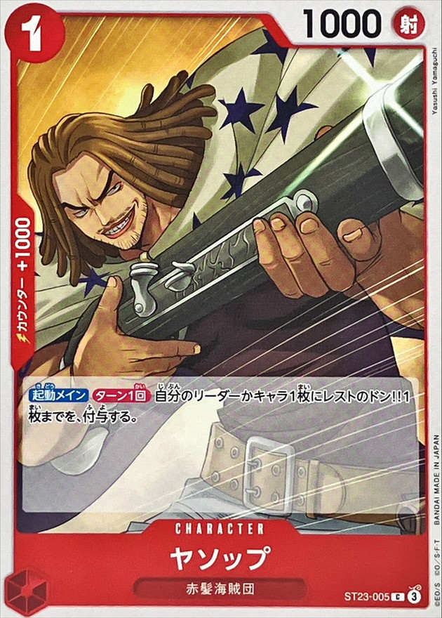 Onepiece Yasopp ST23-005 st23