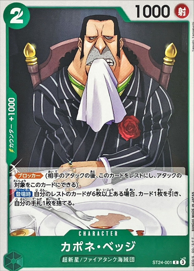 Onepiece Capone Bege ST24-001 st24