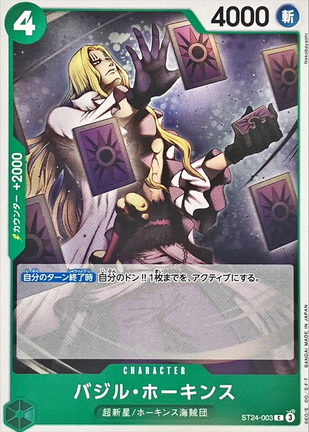 Onepiece Basil Hawkins ST24-003 st24