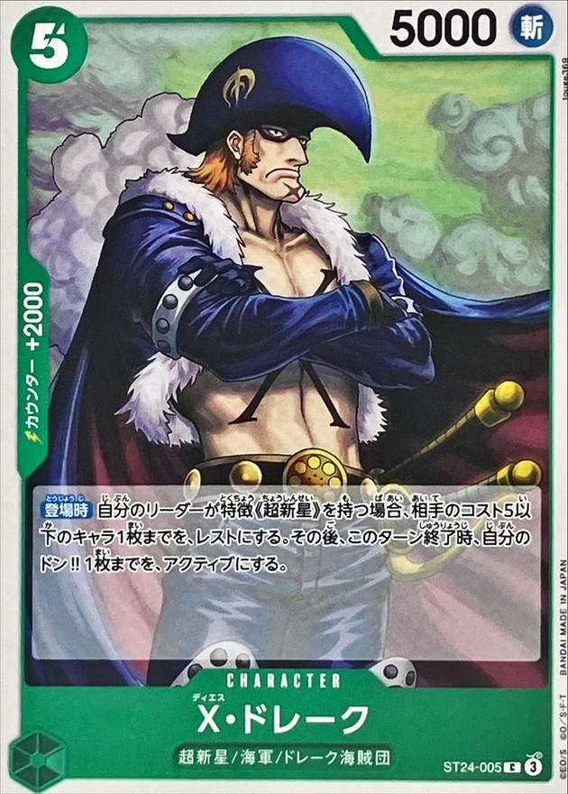 Onepiece X. DRAKE ST24-005 st24