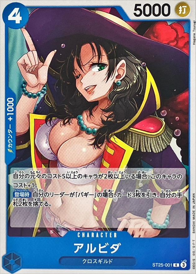 Onepiece Alvida ST25-001 st25