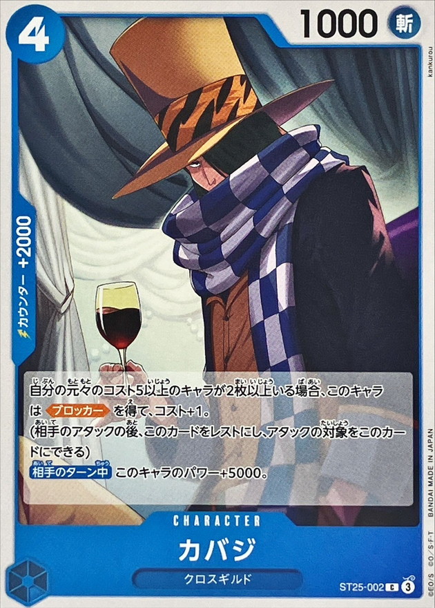 Onepiece Cabaji ST25-002 st25