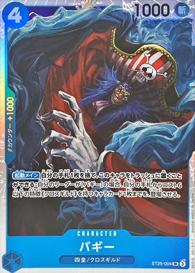 Onepiece Buggy ST25-004 st25