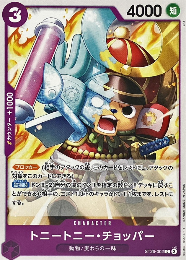 Onepiece Tony Tony Chopper ST26-002 st26