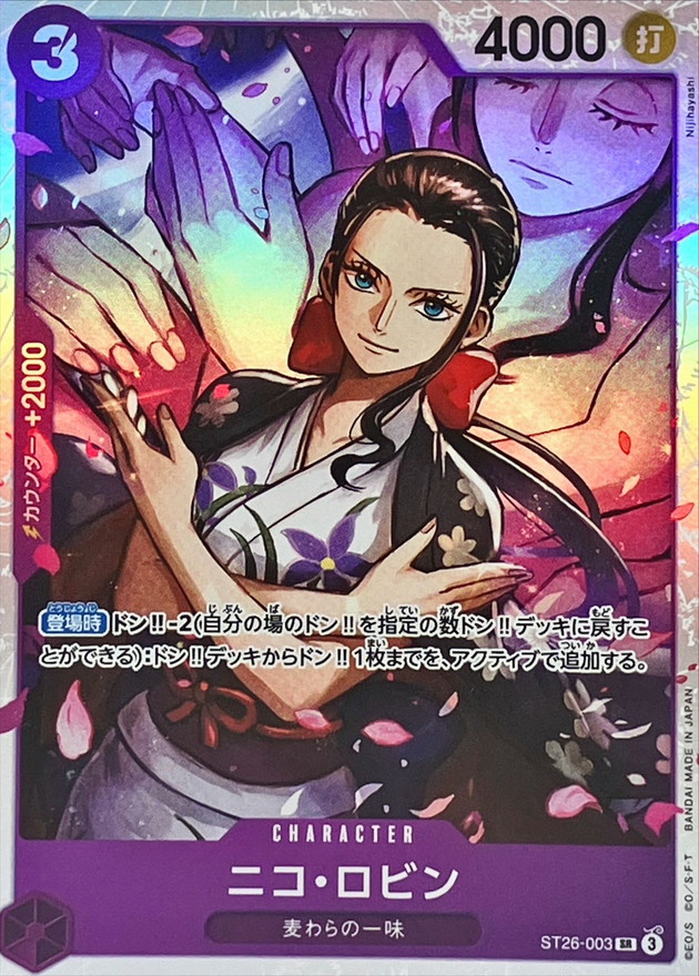 Onepiece Nico Robin ST26-003 st26