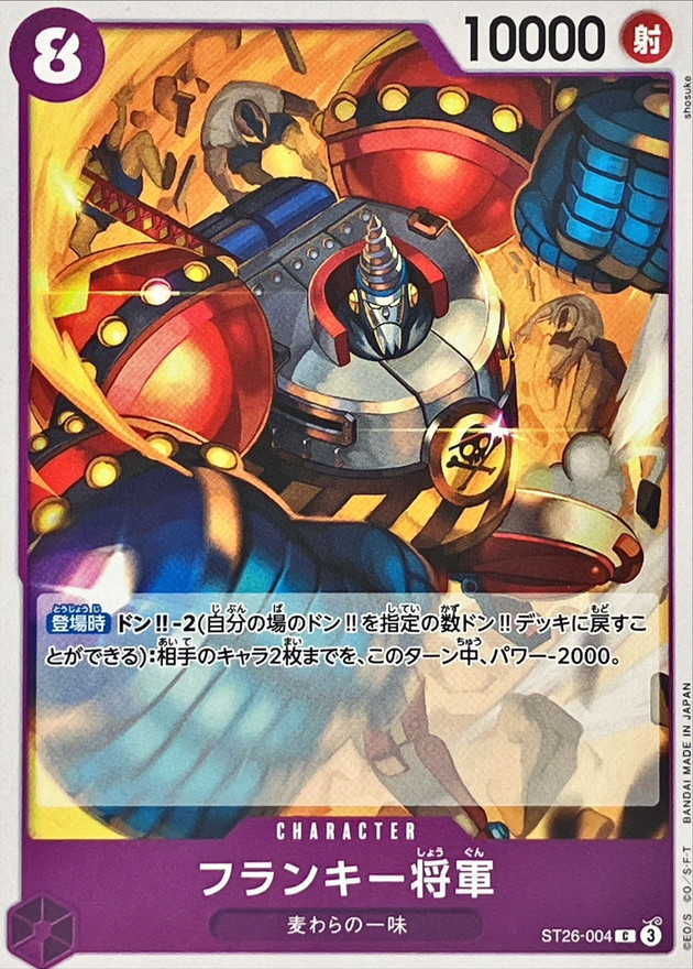 Onepiece General Franky ST26-004 st26