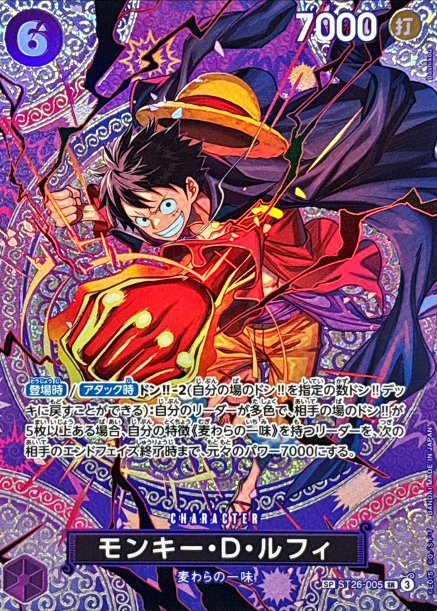 Onepiece Monkey D. Luffy SP ST26-005[OP15] st26 Purple/Black Monkey D. Luffy [PARALLEL]
