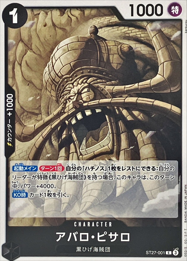 Onepiece Avalo Pizarro ST27-001 st27