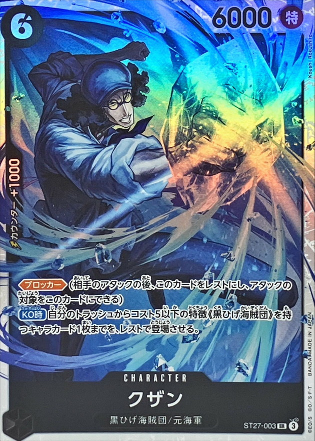 Onepiece Kuzan parallel ST27-003 st27