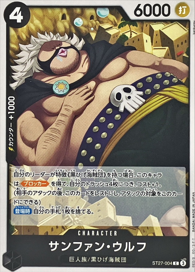 Onepiece Sanjuan.Wolf ST27-004 st27