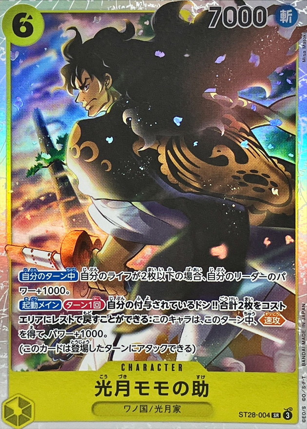 Onepiece Kouzuki Momonosuke ST28-004 st28