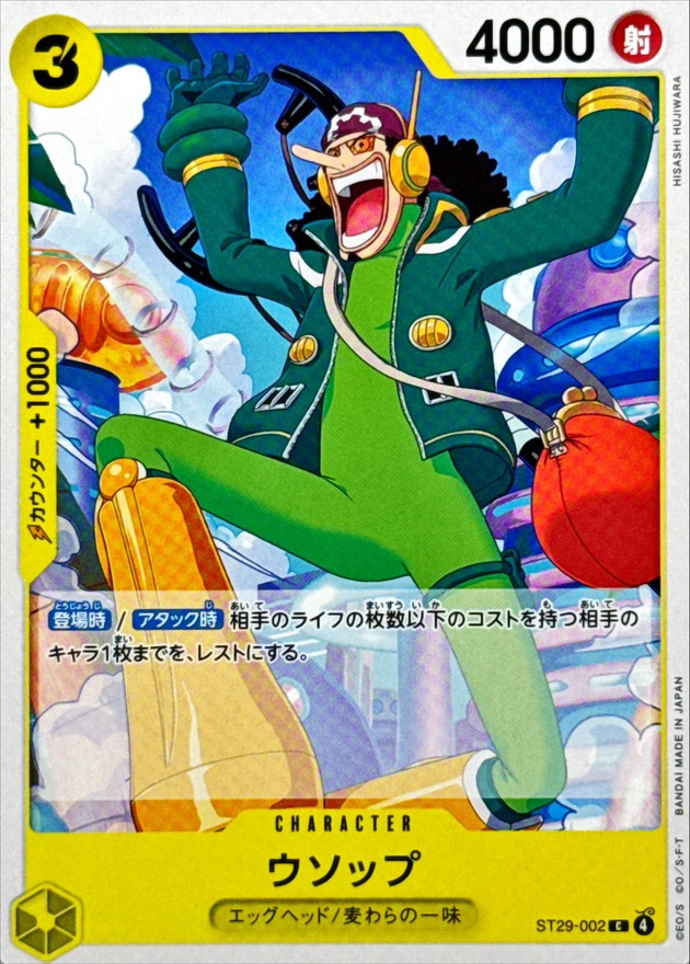 Usopp C ST29-002 ST29