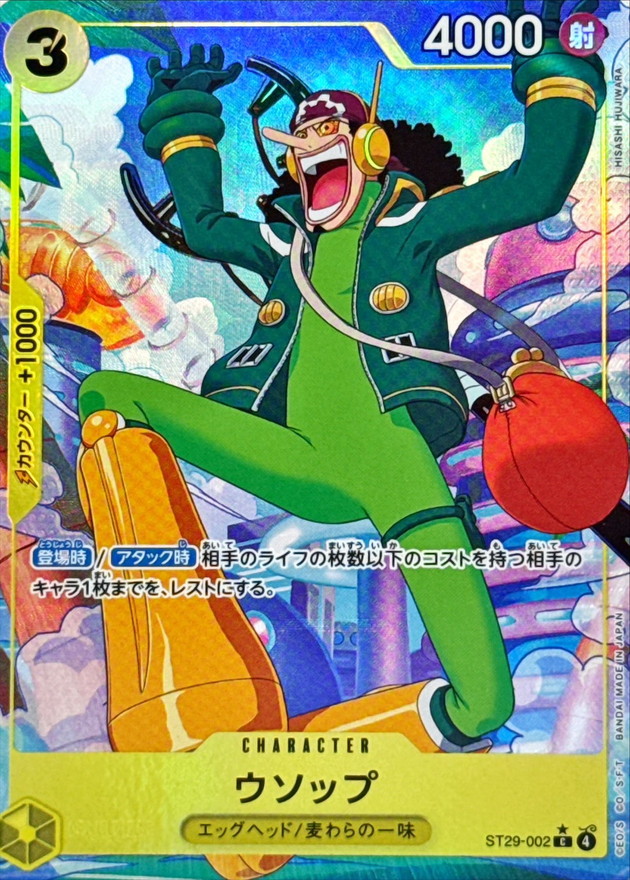 Usopp C/P ST29-002 ST29