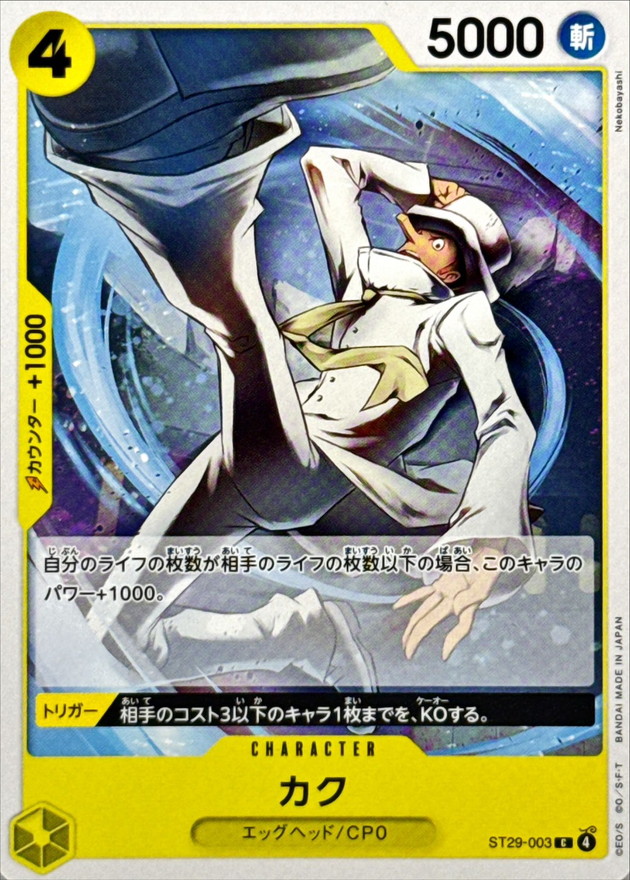 Kaku C ST29-003 ST29