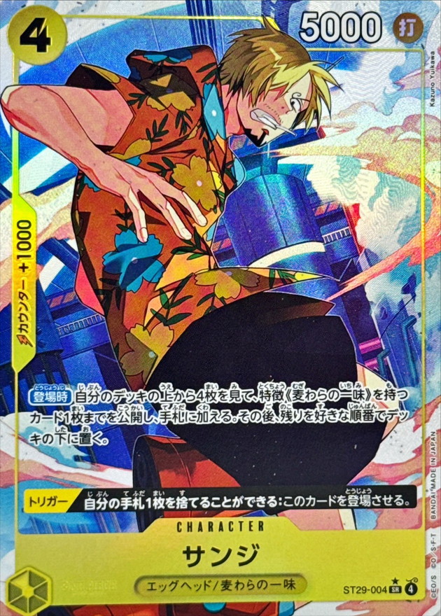 Sanji SR/P ST29-004 ST29