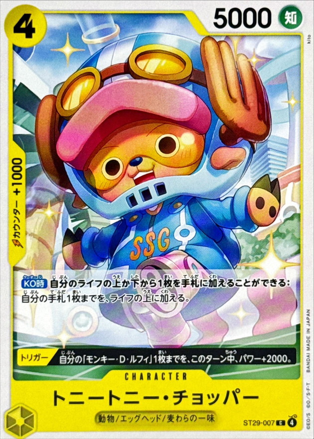 Tony Chopper C ST29-007 ST29