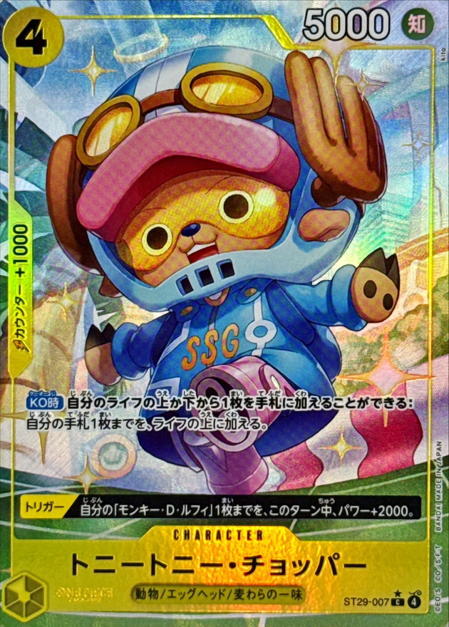 Tony Chopper C/P ST29-007 ST29