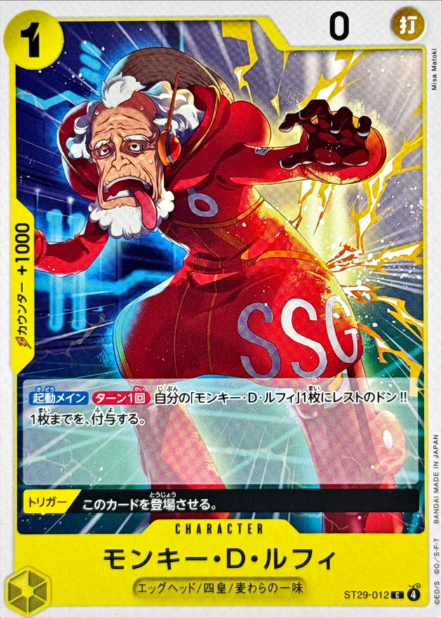 Monkey D. Luffy C ST29-012 ST29