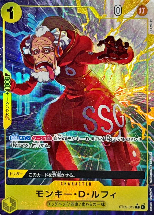 Monkey D. Luffy C/P ST29-012 ST29