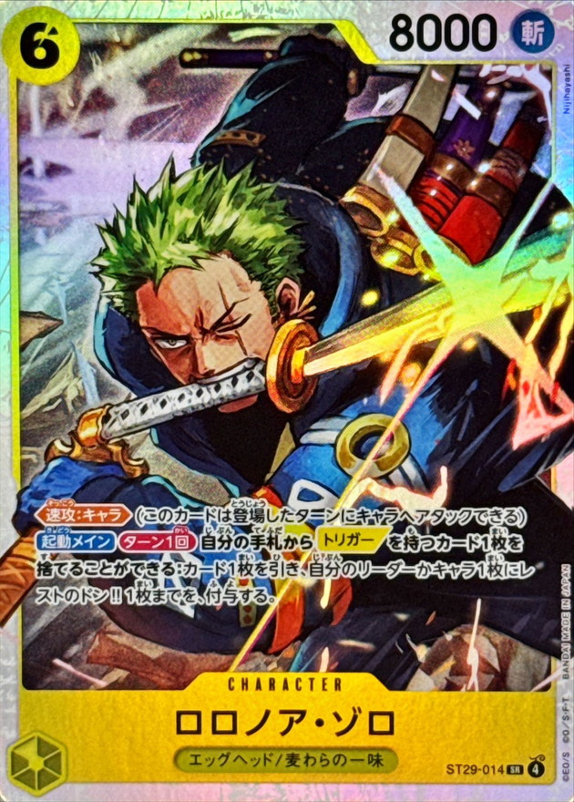 Roronoa Zoro SR ST29-014 ST29