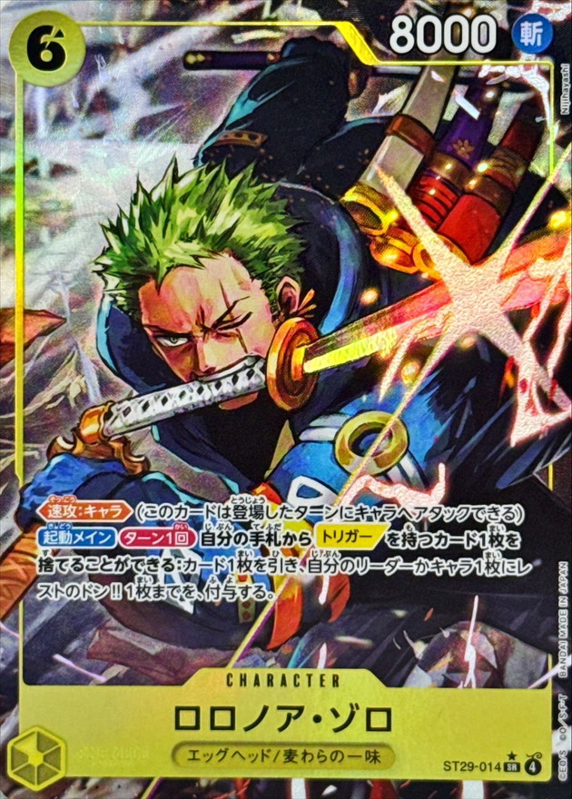 Roronoa Zoro SR/P ST29-014 ST29
