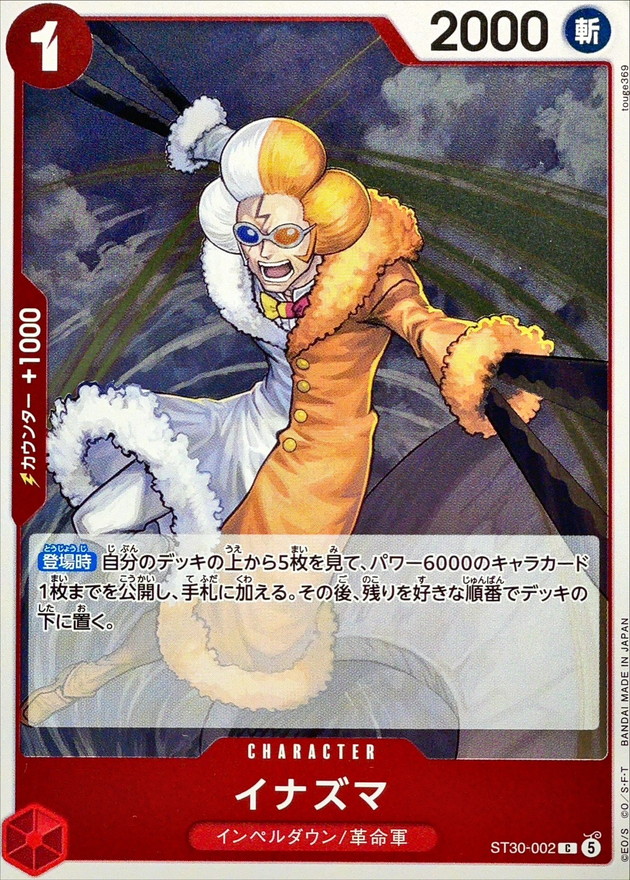 nazuma C ST30-002 ST30
