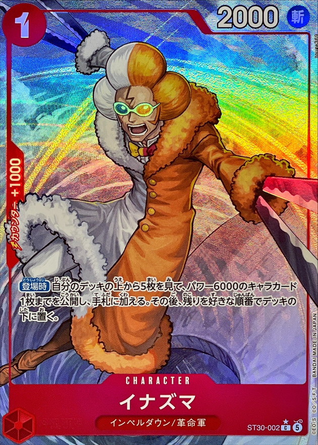 nazuma C/P ST30-002 ST30