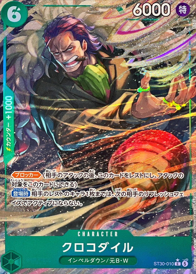Crocodile C/P ST30-010 ST30