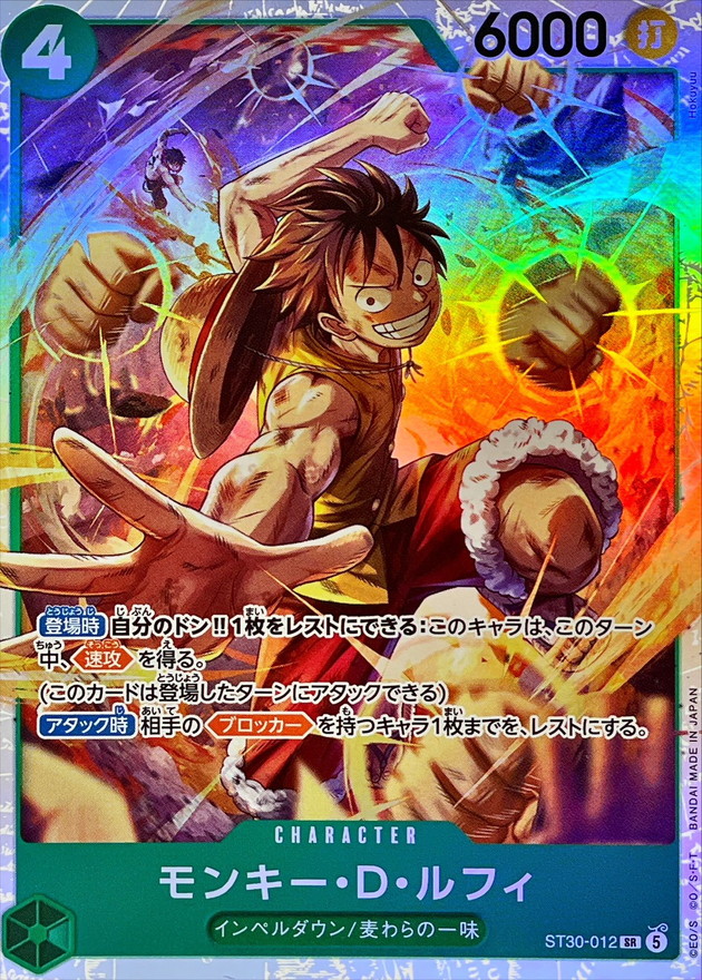 Monkey D. Luffy SR ST30-012 ST30