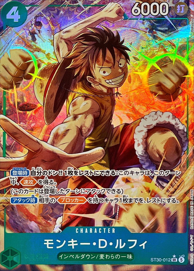 Monkey D. Luffy SR/P ST30-012 ST30