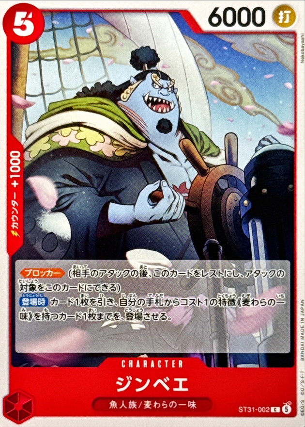 Onepiece Jinbe C ST31-002 st31 Red Monkey.D.Luffy