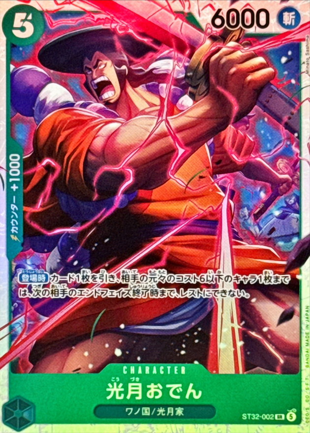 Onepiece Kouzuki Oden SR ST32-002 st32 Green Roronoa Zoro