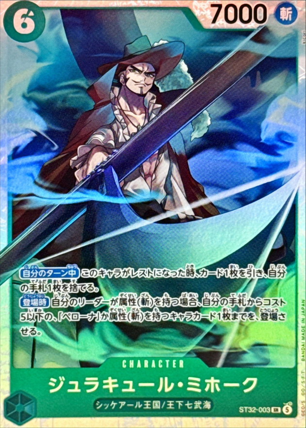 Onepiece Dracule Mihawk SR ST32-003 st32 Green Roronoa Zoro