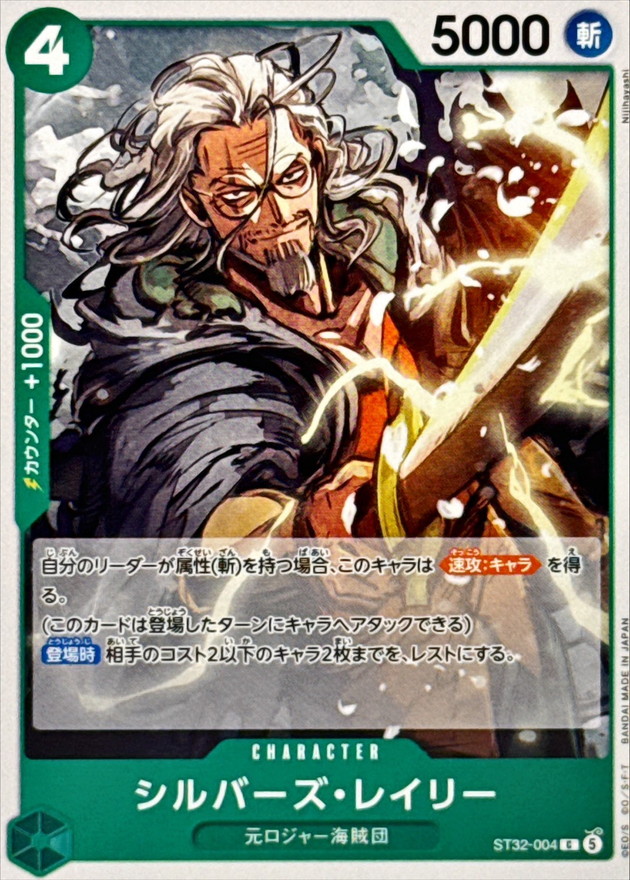 Onepiece SILVERS. RAYLEIGH C ST32-004 st32 Green Roronoa Zoro